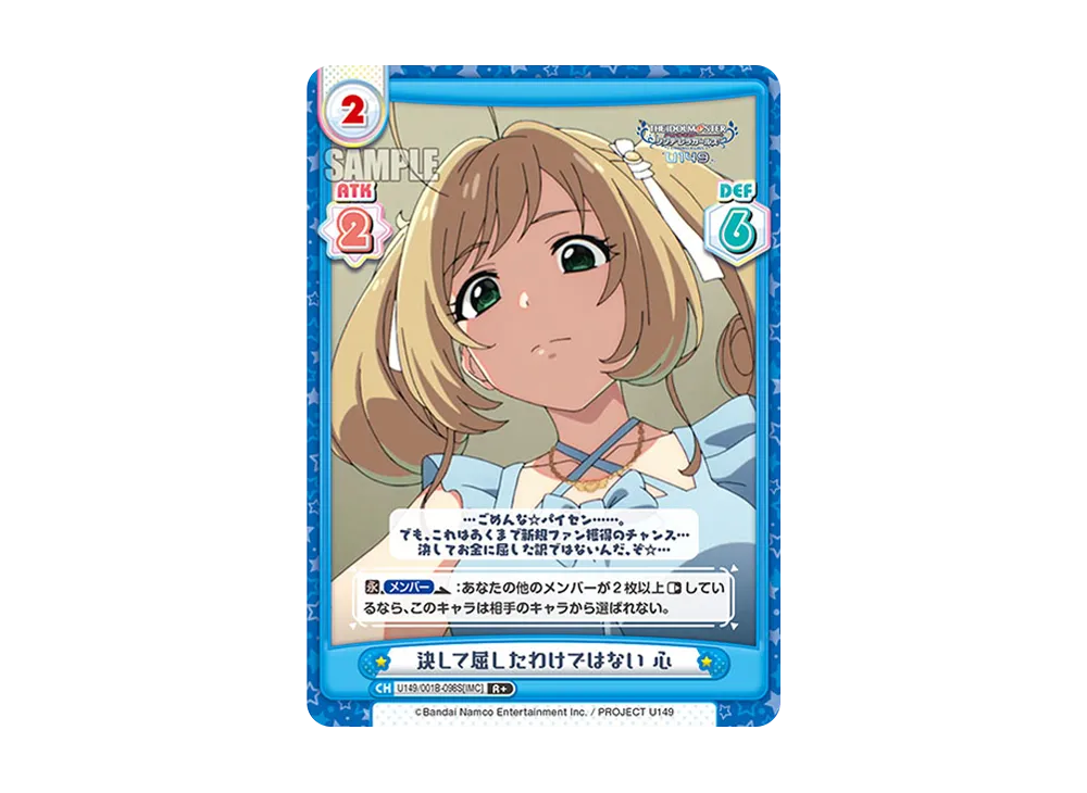 決して屈したわけではない 心 R+ [U149/001B-098S[IMC]](ブースターパック「TVアニメ アイドルマスター シンデレラガールズ U149」)